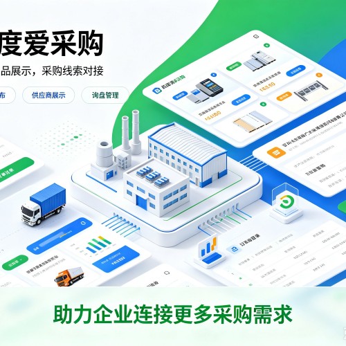 建德百度爱采购